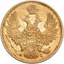 5 roubles 1848 year