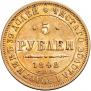 5 roubles 1848 year