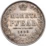 1 рубль 1848 года