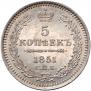 5 копеек 1851 года