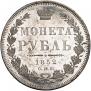 1 rouble 1852 year