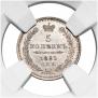 5 kopecks 1852 year