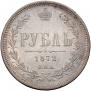 1 рубль 1872 года