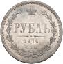 1 rouble 1876 year
