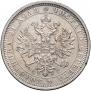 1 rouble 1884 year