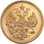 5 рублей 1885 года