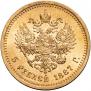 5 рублей 1887 года