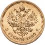 5 roubles 1890 year
