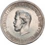 1 рубль 1896 года