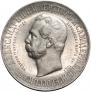 1 rouble 1898 year