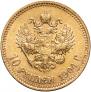 10 рублей 1901 года