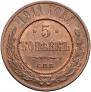 5 kopecks 1911 year