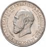 1 rouble 1912 year