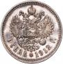 1 rouble 1912 year