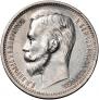 1 rouble 1912 year