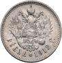 1 rouble 1912 year