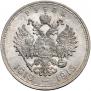1 рубль 1913 года