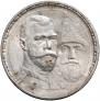1 рубль 1913 года