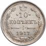 10 kopecks 1917 year