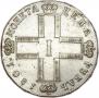 1 рубль 1801 года