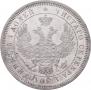 25 kopecks 1857 year