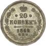 20 копеек 1862 года