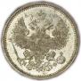 20 kopecks 1865 year