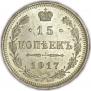 15 kopecks 1917 year