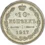 10 kopecks 1917 year