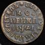 1 kopeck 1714 year