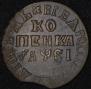 1 копейка 1716 года