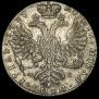 1 rouble 1727 year