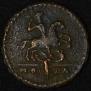1 kopeck 1728 year