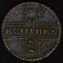 1 kopeck 1728 year