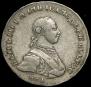Полтина 1762 года
