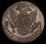 5 копеек 1785 года