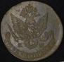 5 kopecks 1785 year