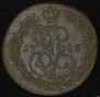 5 kopecks 1785 year