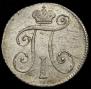 10 копеек 1798 года
