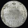 1 rouble 1802 year