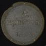 5 kopecks 1806 year