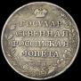 1 рубль 1808 года