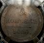 5 kopecks 1808 year