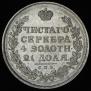 1 рубль 1815 года