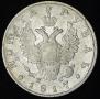 1 rouble 1817 year