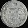 1 рубль 1819 года