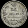 20 kopecks 1824 year