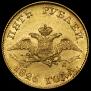 5 roubles 1826 year