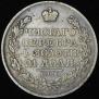 1 rouble 1826 year