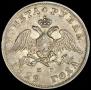 1 рубль 1829 года
